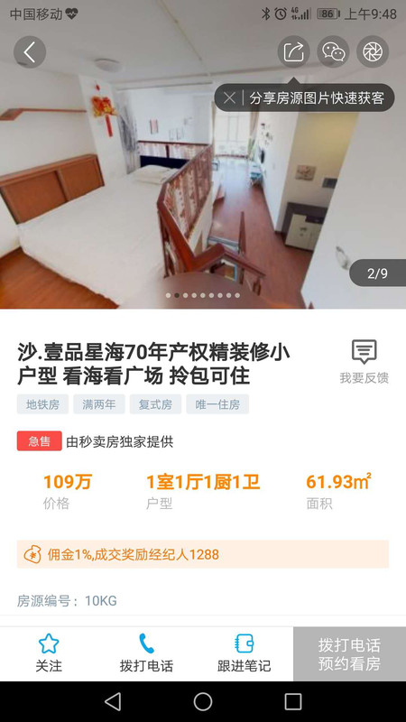 秒卖房经纪人app