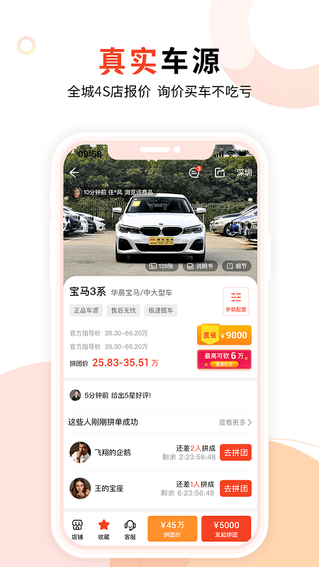 淘车宝贝官方版下载