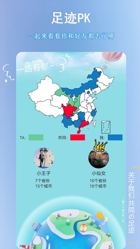 足迹地图app