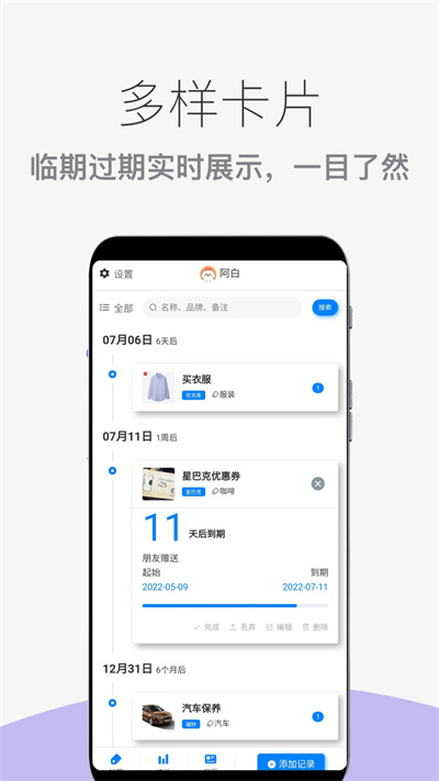 到期提醒助手app