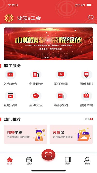 沈阳e工会app