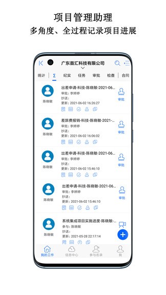 首汇科技app