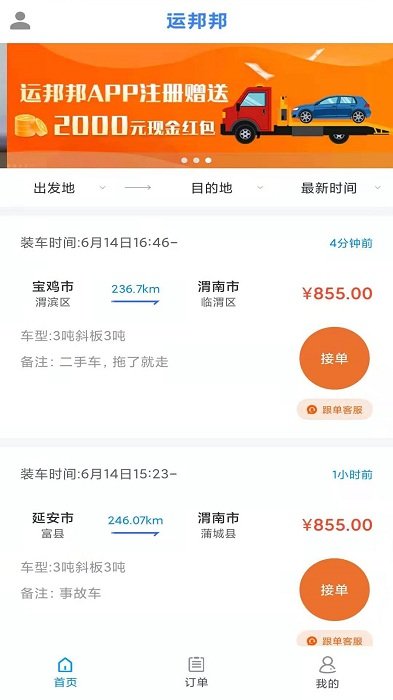 运邦邦司机端app