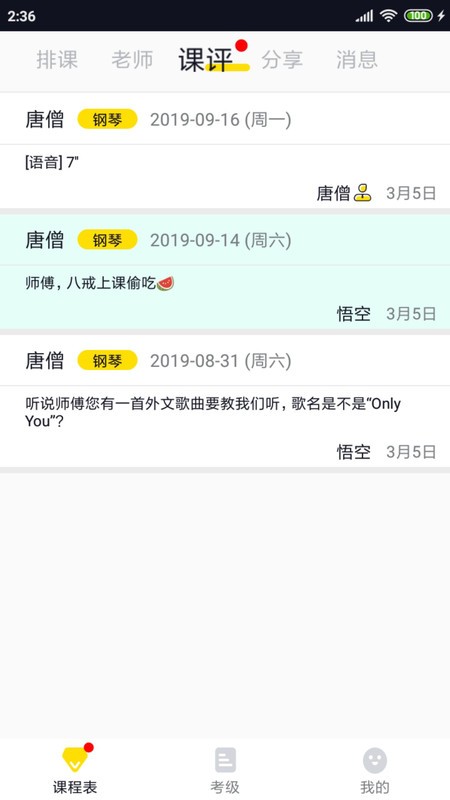 掌音app