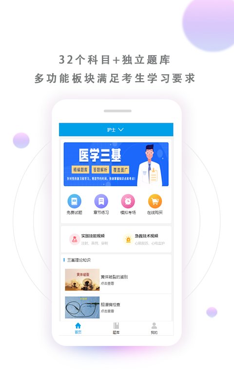 医学三基考试宝典app