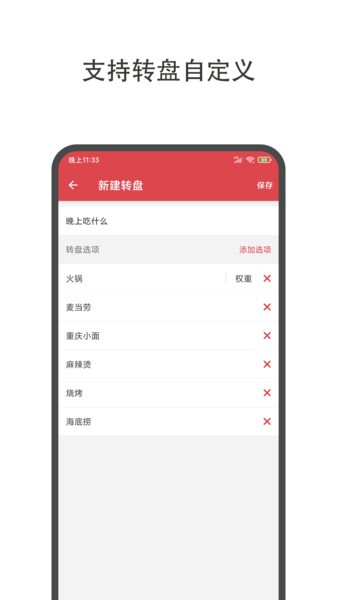 大转盘小决定app