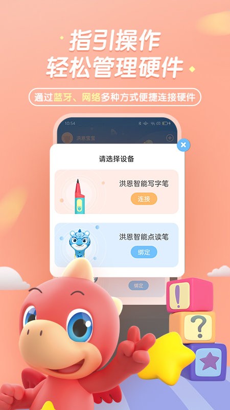 洪恩童伴app