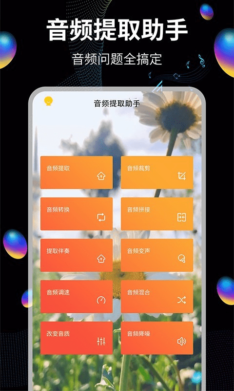 音频提取宝app