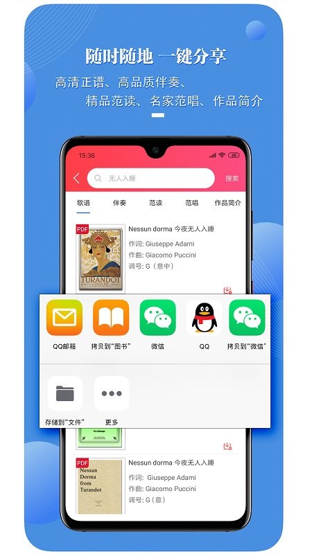 国际声乐app免费版