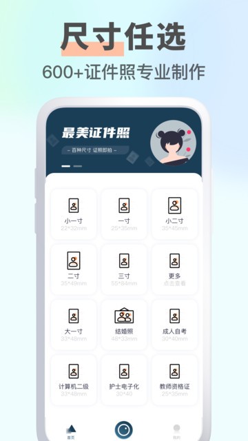 智能证件照随拍最新版