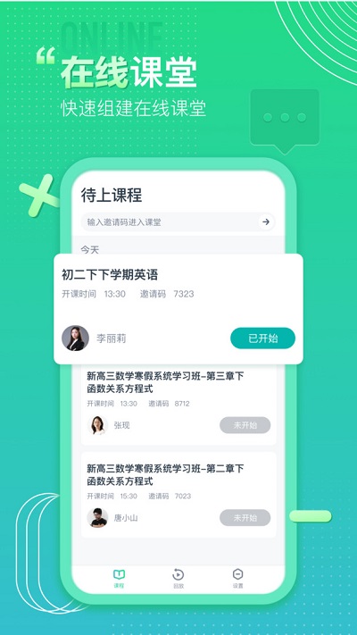平行课堂hd最新版