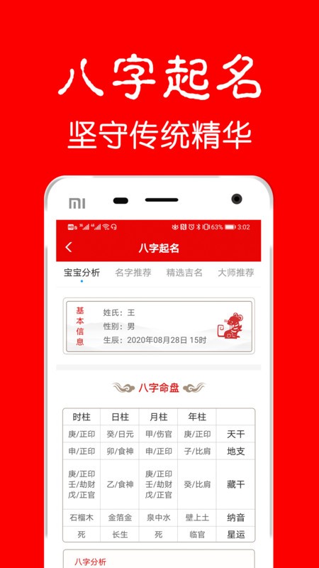 富贵宝宝起名取名app