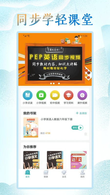 小学英语人教点读app
