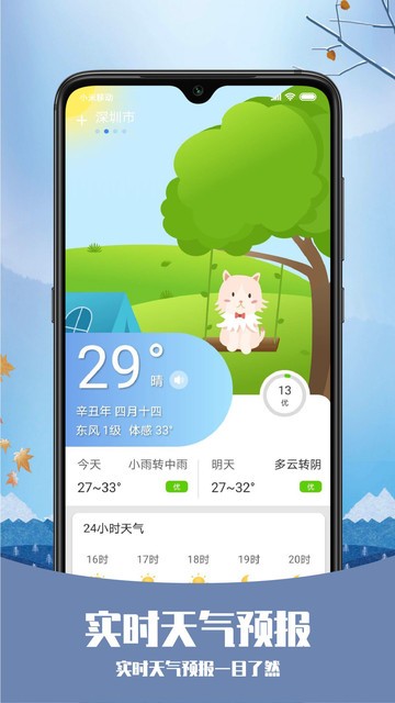 天气纯净版app