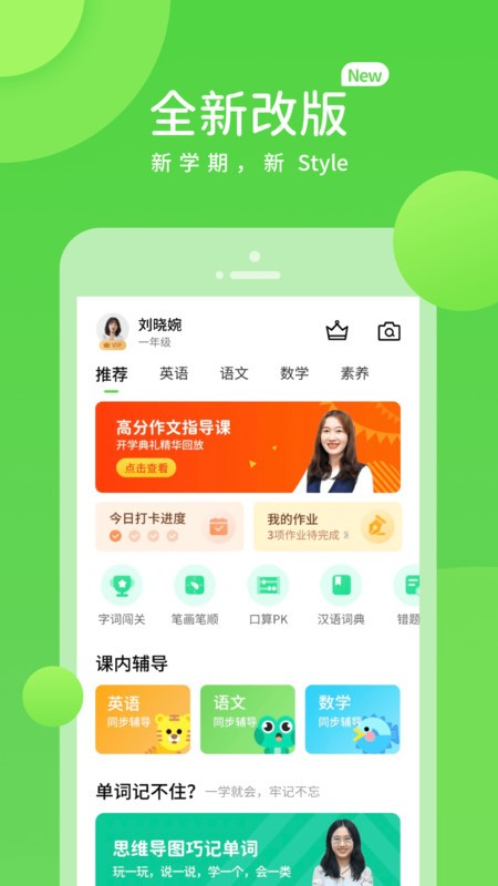 学生学习辅导app