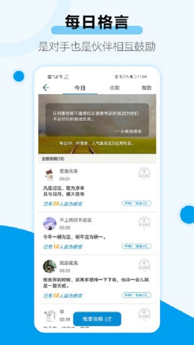 考研目标倒计时app