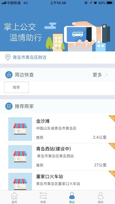 真情巴士e行app