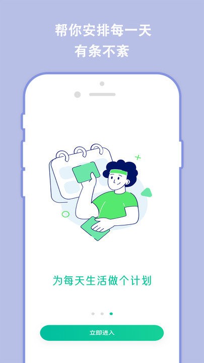 分秒规划app