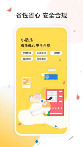 小活儿app