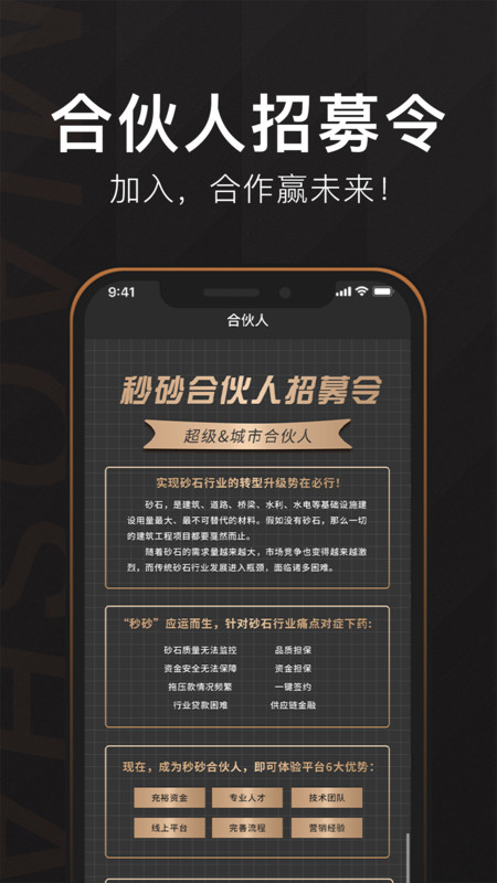 秒砂app