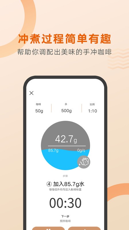 好咖啡app(冲泡教学)