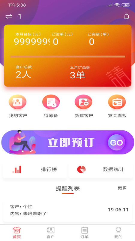 有请宴会管理app