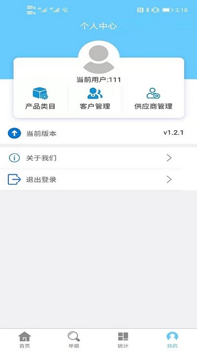 出入库管理软件介绍