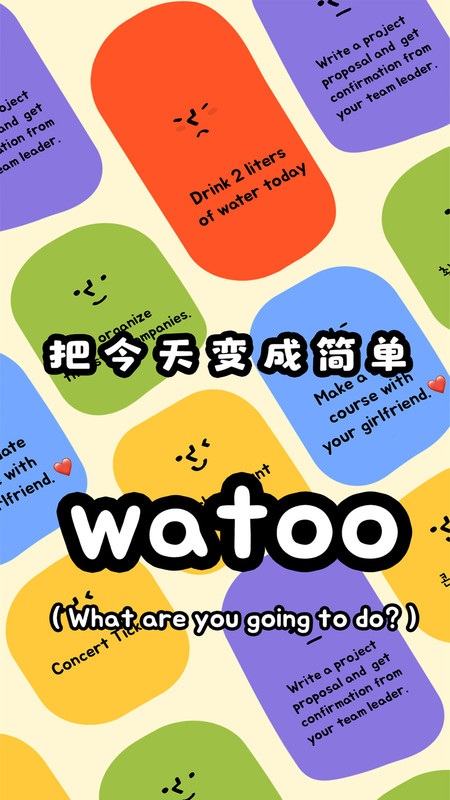 watoo软件