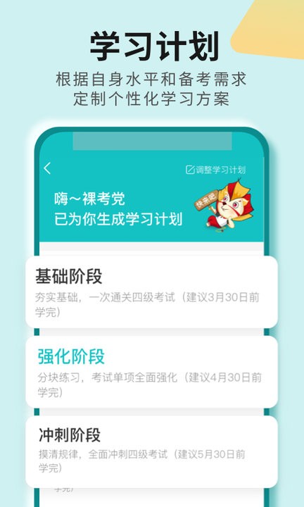 学为贵四六级app