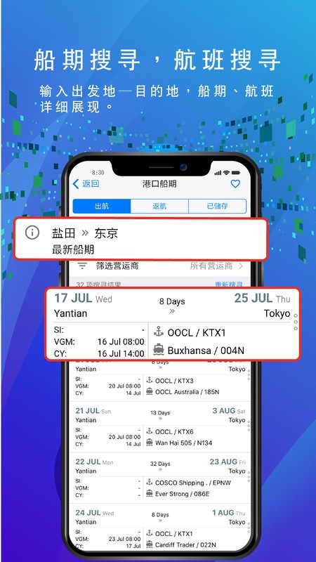 船务通app