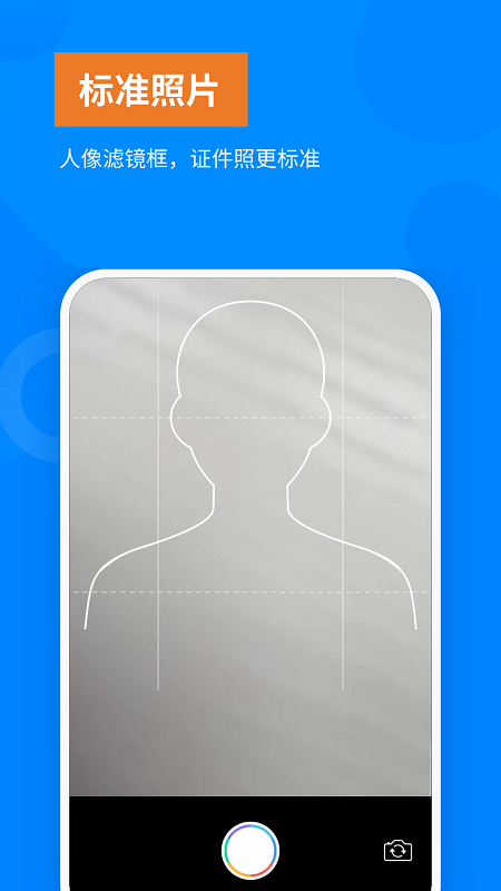 洋果免费证件照app