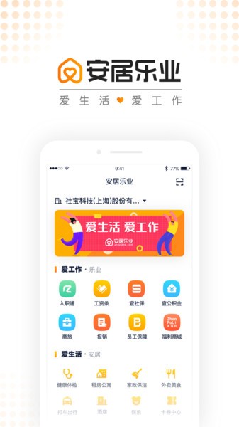 安居乐业app