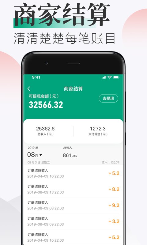 随心点商家版app