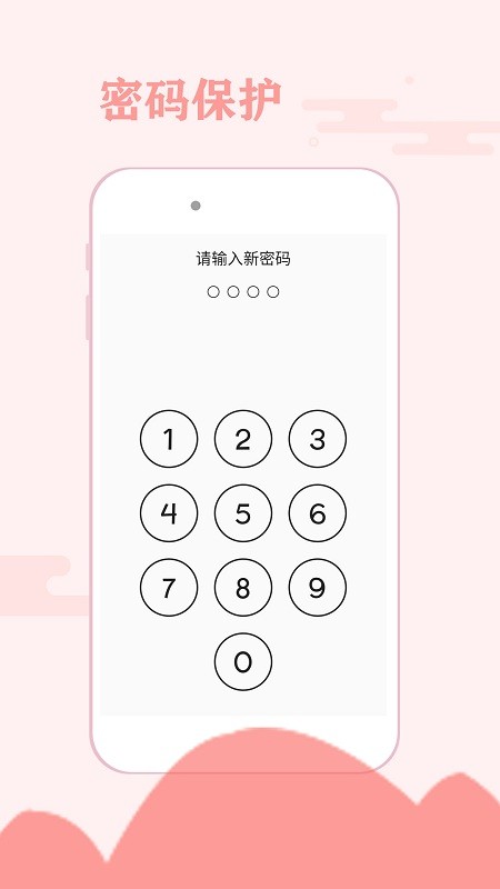 经期安全助手app