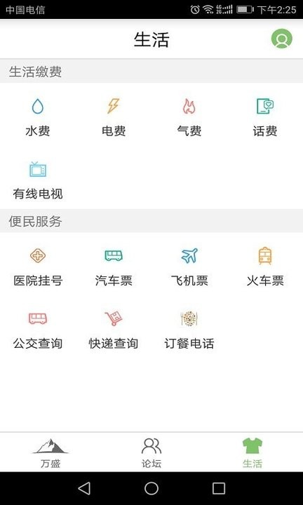 幸福万盛app