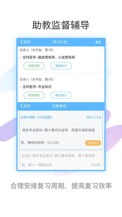 外科高级职称考试宝典app