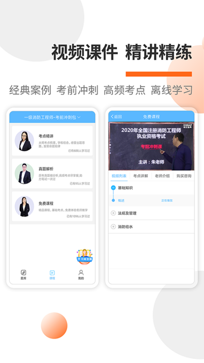 一二级消防工程师考试宝典app