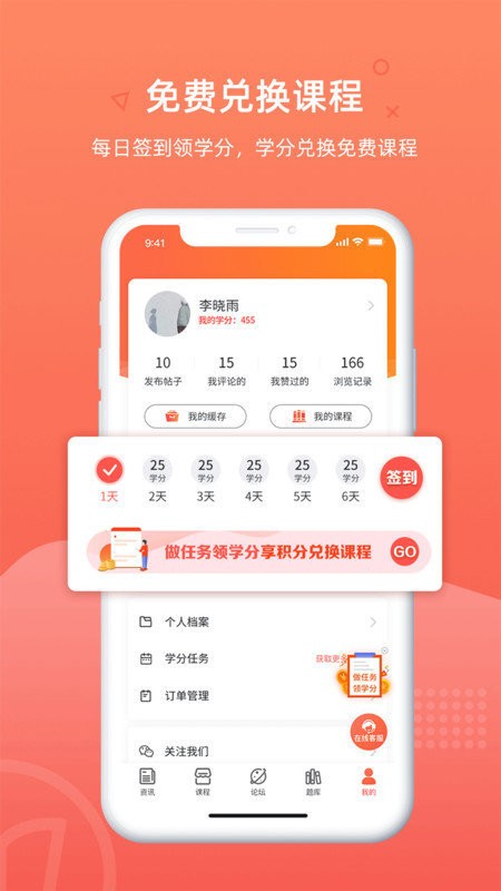 教师伴app