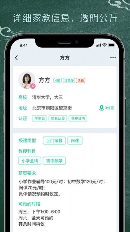 良师家教app