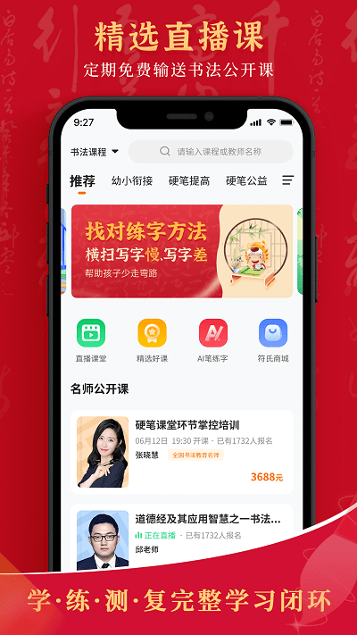 符氏教育app