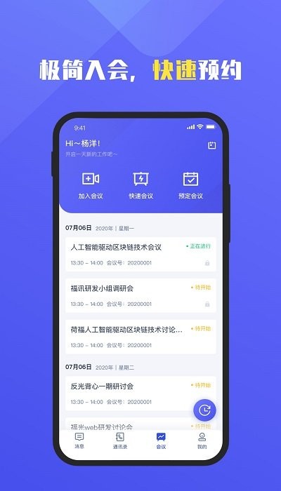 福讯app