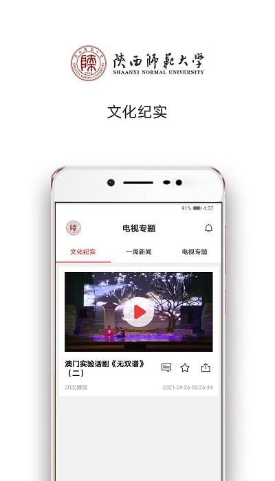 陕西师范大学移动资讯app