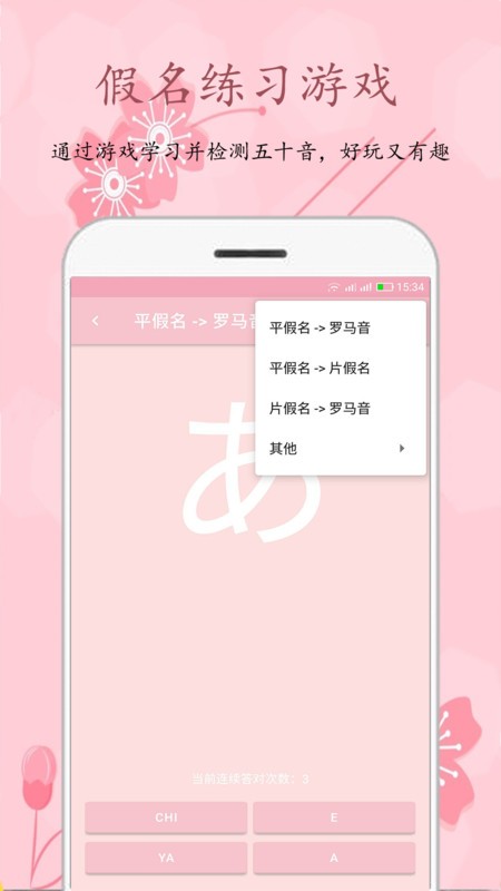 樱花日语app
