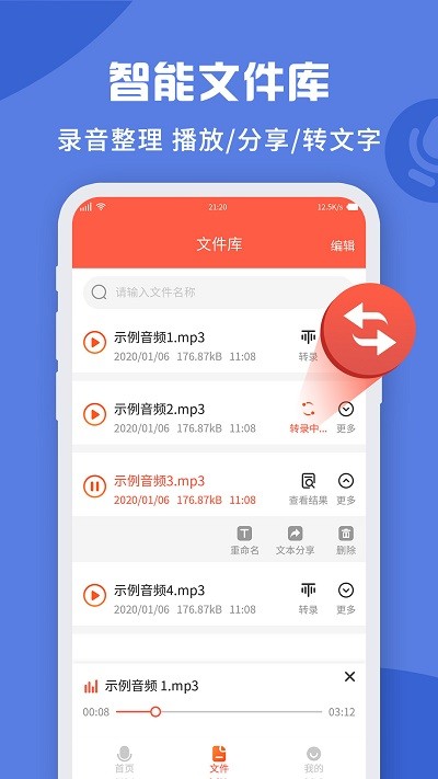 录音转文字实时提取app