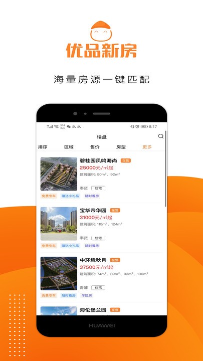优品新房app
