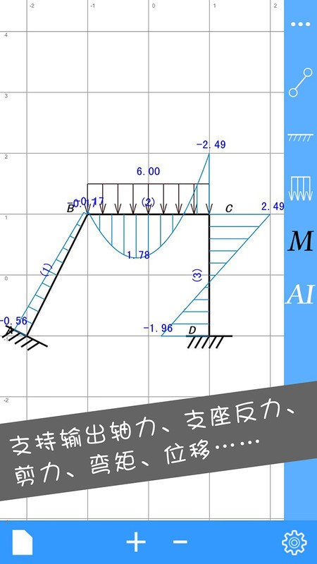 结构力学求解器手机版(结构大师)