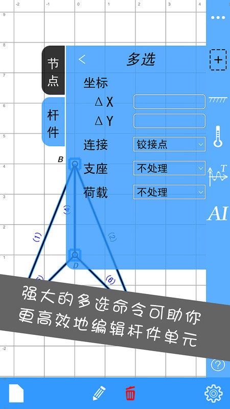 结构大师app