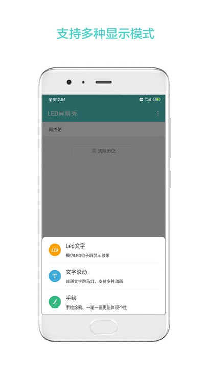 led屏幕秀app