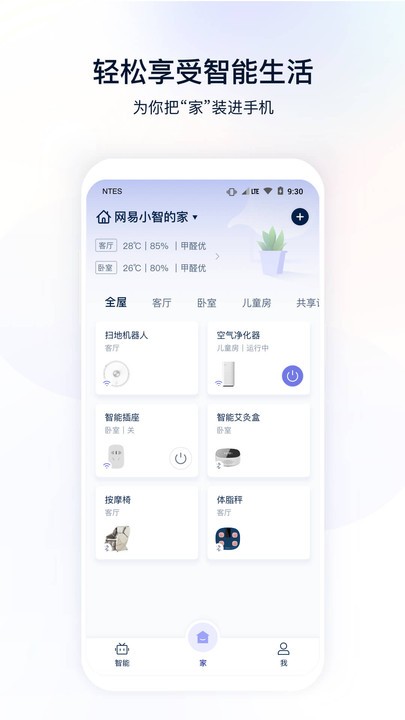 网易智造app