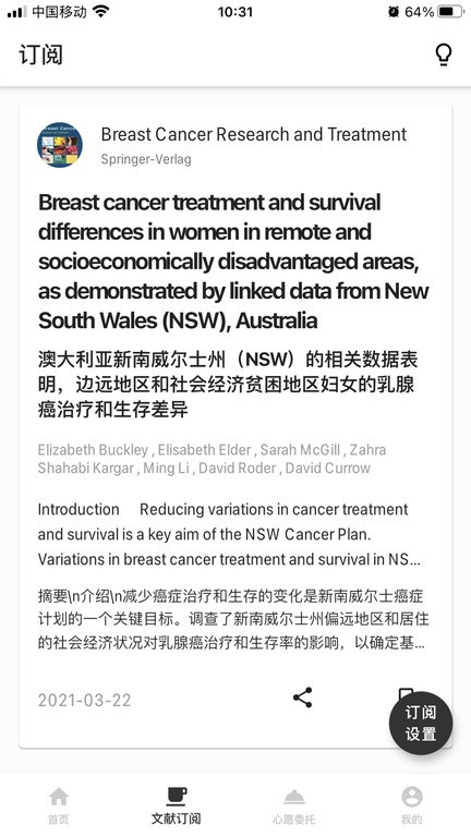 海外医学资料库官方版(汇医)